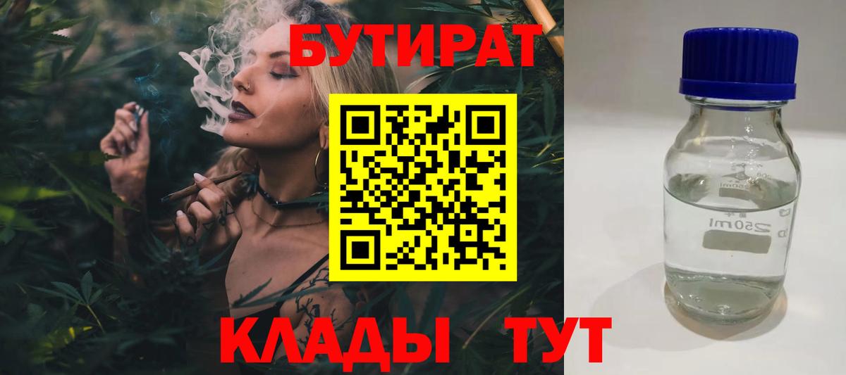 БУТИРАТ жидкий экстази  Вход с VPN  Аксай 