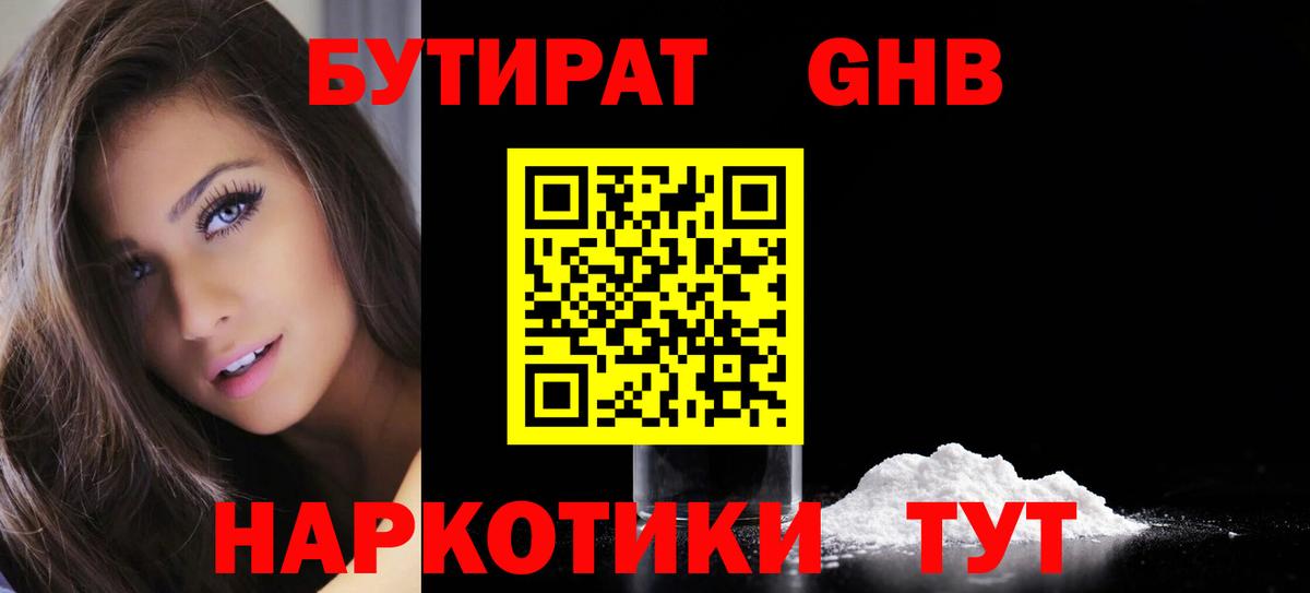 Бутират Butirat Аксай