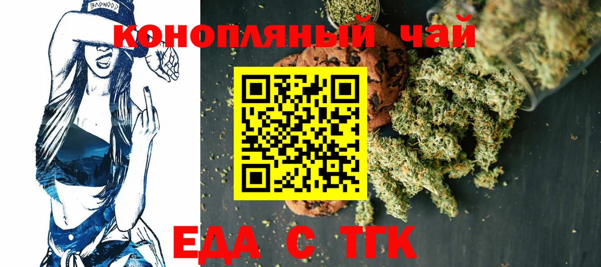 Печенье с ТГК конопля  Вход с VPN  Аксай 