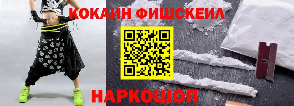Аксай  Кокаин  Кокаин FishScale  Вход с VPN  КОКАИН 97% 