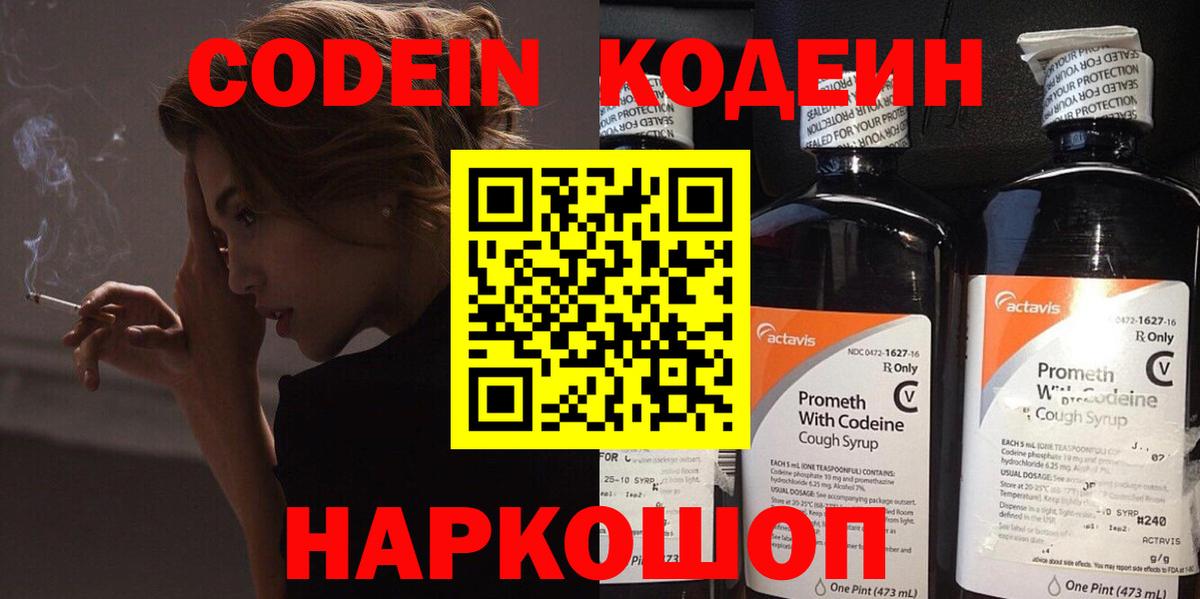 Аксай  Codein напиток Lean (лин)  Вход с VPN 