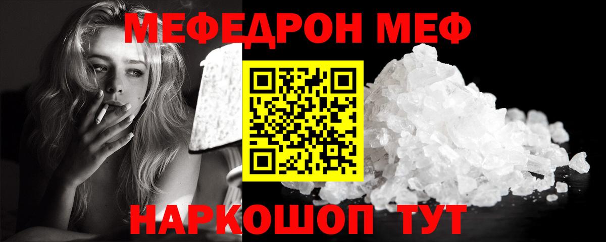 МЕФ кристаллы Аксай