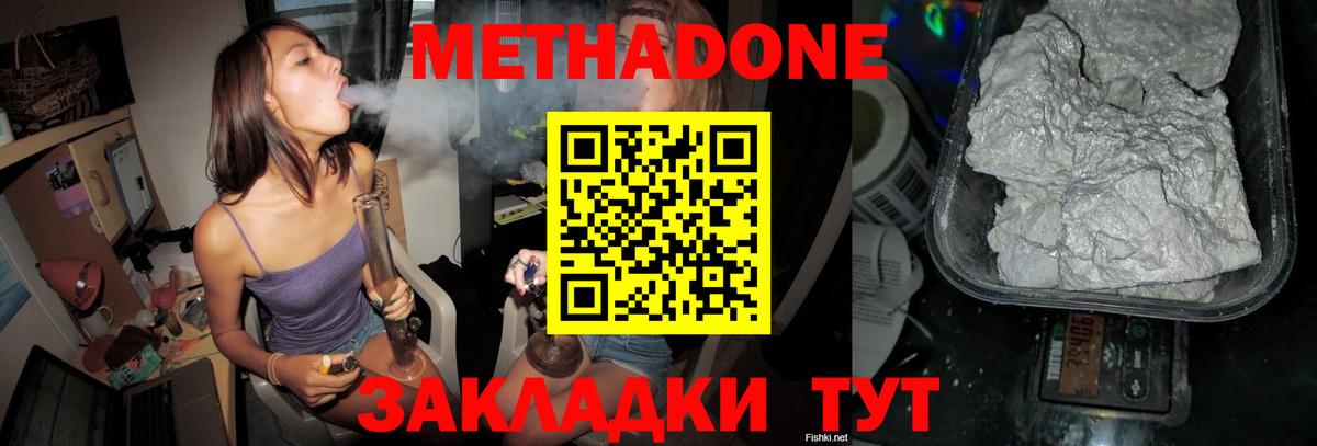 Метадон кристалл  Вход с VPN  Метадон мёд  Аксай 