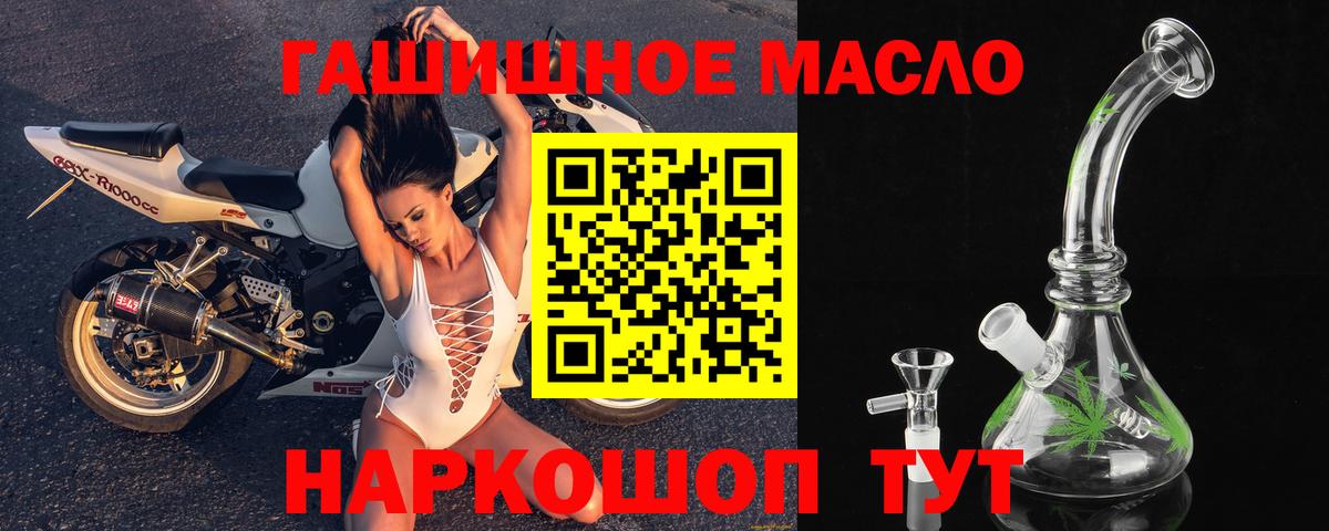 ТГК гашишное масло Аксай